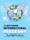 طرح لایه باز بنر روز جهانی صلح
