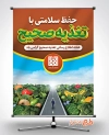 طرح پوستر هفته اطلاع رسانی تغذیه صحیح شامل عکس سبزیجات