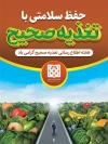 طرح لایه باز پوستر هفته اطلاع رسانی تغذیه صحیح شامل عکس سبزیجات