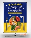 دانلود بنر هفته اطلاع رسانی تغذیه صحیح صحیح شامل متن بشقاب تو کلید زندگی سالم توست