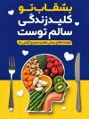 طرح لایه باز پوستر هفته اطلاع رسانی تغذیه صحیح شامل متن بشقاب تو کلید زندگی سالم توست