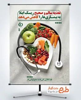 پوستر خام اطلاع رسانی تغذیه صحیح شامل عکس سبزیجات و قرص