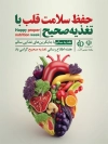 دانلود بنر هفته اطلاع رسانی تغذیه صحیح شامل عکس سبزیجات