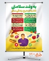 بنر خام هفته اطلاع رسانی تغذیه صحیح با متن تغذیه صحیح زندگی سالم