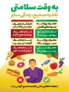 دانلود بنر هفته اطلاع رسانی تغذیه صحیح شامل عکس سبزیجات