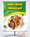 دانلود پوستر هفته اطلاع رسانی تغذیه صحیح با متن تغذیه سالم انرژی پایدار