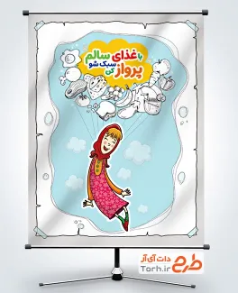 طرح خام پوستر تغذیه سالم با متن با غذای سالم سبک شو پرواز کن