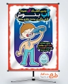 طرح پوستر فواید نوشیدن آب شامل تصویرسازی کودک با بطری آب