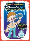 طرح لایه باز پوستر نوشیدن آب کافی با قابلیت ویرایش المان ها