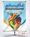 بنر لایه باز هفته تغذیه صحیح با عکس غذا سالم با فرمت PSD و قابل ویرایش