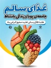 دانلود بنر لایه باز هفته تغذیه صحیح با عکس غذا سالم با فرمت PSD و قابل ویرایش