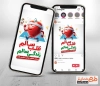 طرح پست و استوری هفته تربیت بدنی شامل پیام ورزش منظم ضامن سلامتی قلب