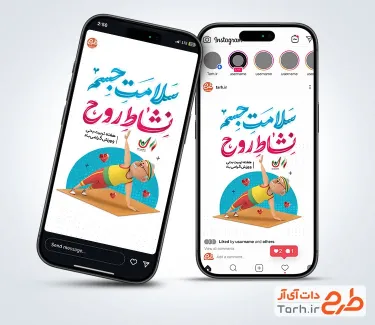 طرح استوری هفته تربیت بدنی و ورزش شامل خوشنویسی سلامت جسم نشاط روح طرح استوری هفته تربیت بدنی و ورزش شامل خوشنویسی سلامت جسم نشاط روح