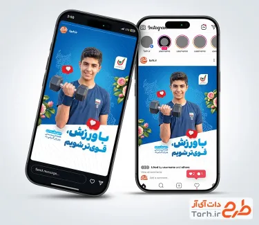 دانلود استوری هفته تربیت بدنی و ورزش با متن با ورزش قوی تر شویم
