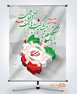 دانلود پوستر روز تشکل ها و مشارکت های اجتماعی با قابلیت ویرایش دانلود پوستر روز تشکل ها و مشارکت های اجتماعی شامل وکتور دست