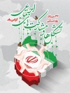 طرح بنر روز تشکل ها و مشارکت های اجتماعی شامل وکتور دست
