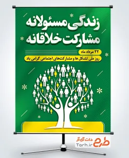 پوستر خام روز تشکل ها و مشارکت های اجتماعی با وکتور انسان با فرمت psd و قابل ویرایش