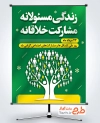 پوستر خام روز تشکل ها و مشارکت های اجتماعی با وکتور انسان با فرمت psd و قابل ویرایش