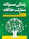 طرح پوستر روز تشکل ها و مشارکت های اجتماعی با وکتور انسان با فرمت psd و قابل ویرایش