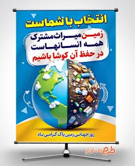 پوستر خام روز جهانی زمین پاک با وکتور کره زمین پوستر خام روز جهانی زمین پاک شامل وکتور کره زمین