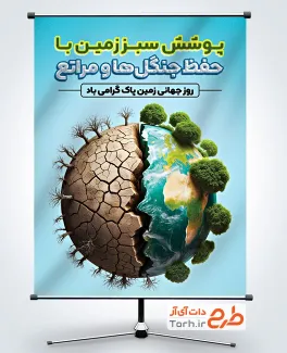 دانلود پوستر روز زمین پاک با تصویر کره زمین