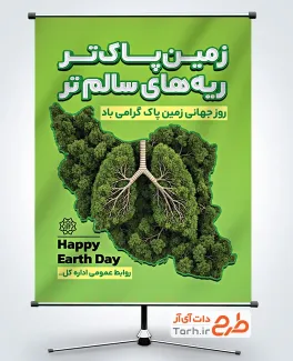 پوستر خام روز جهانی زمین پاک با قابلیت ویرایش المان ها