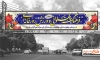 بیلبورد روز ورزش زورخانه ای و فرهنگ پهلوانی با خوشنویسی فرهنگ پهلوانی و ورزش زورخانه ای