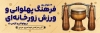 دانلود طرح پلاکارد روز فرهنگ پهلوانی و ورزش زورخانه ای با عکس میل زورخانه