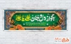 طرح پلاکارد لایه باز روز زورخانه با خوشنویسی بگو از دل و جان علی یا علی