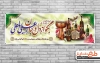 طرح لایه باز بنر ورزش پهلوانی و زورخانه ای جهت چاپ بنر و پلاکارد فرهنگ ورزش پهلوانی و زورخانه ای
