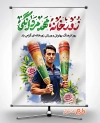 بنر خام روز فرهنگ پهلوانی و ورزش زورخانه ای شامل تصویرسازی میل باستانی و ورزشکار