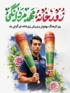 بنر روز فرهنگ پهلوانی و ورزش زورخانه ای شامل تصویرسازی میل باستانی و ورزشکار