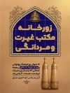 طرح لایه باز پوستر روز زورخانه شامل تصویرسازی میل باستانی