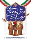 طرح پوستر خام روز زورخانه شامل تصویرسازی میل باستانی