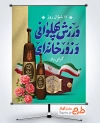 طرح لایه باز بنر روز فرهنگ پهلوانی و ورزش زورخانه ای شامل وکتور پرچم ایران