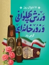 طرح پوستر لایه باز روز زورخانه شامل تصویرسازی میل باستانی