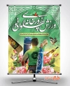بنر لایه باز روز ورزش زورخانه ای