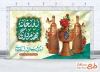 طرح آماده بنر روز فرهنگ پهلوانی و ورزش زورخانه ای به صورت لایه باز