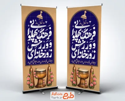 طرح استند خام روز زورخانه با تایپوگرافی فرهنگ پهلوانی و ورزش زورخانه ای