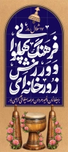 طرح بنر ایستاده روز زورخانه با تایپوگرافی فرهنگ پهلوانی و ورزش زورخانه ای