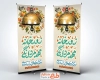 طرح لایه باز بنر ایستاده روز فرهنگ پهلوانی و ورزش زورخانه با تایپوگرافی زورخانه مهد مردانگی