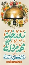 طرح بنر ایستاده روز زورخانه با تایپوگرافی زورخانه مهد مردانگی