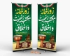 طرح بنر ایستاده روز زورخانه با تایپوگرافی زورخانه مکتب غیرت و اخلاق