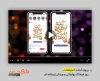 پروژه افترافکت استوری روز زورخانه برای تیزر و تبلیغات روز زورخانه