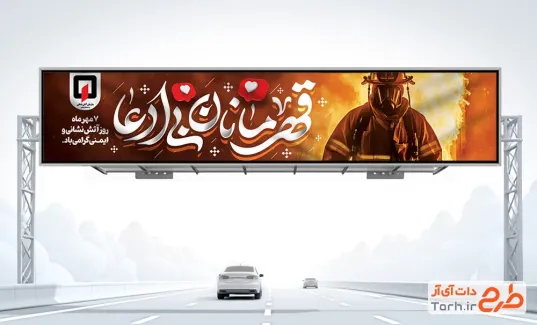 طرح بنر بیلبورد روز آتش نشانی و ایمنی شامل تصویر آتشنشان
