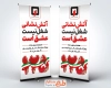 طرح استند روز آتش نشانی و ایمنی شامل سه بعدی 125 با فرمت PSD و قابل ویرایش