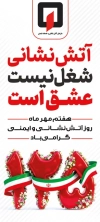 استند روز آتش نشانی و ایمنی لایه باز شامل متن سه بعدی 125 با فرمت PSD و قابل ویرایش