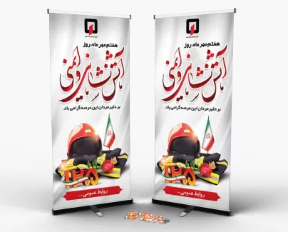 استند روز آتش نشانی و ایمنی