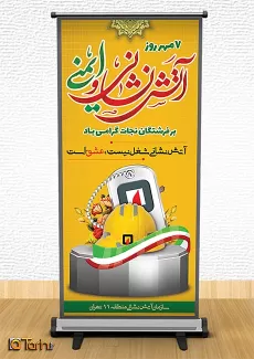 طرح استند روز آتش نشانی