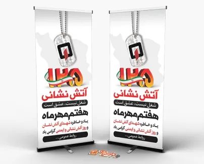 استند روز آتش نشانی و شهدای آتش نشان